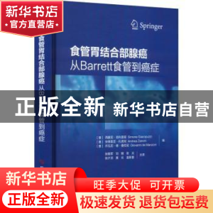 正版 食管胃结合部腺癌:从BARRETT食管到癌症