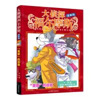 [N]美丽的凶器(漫画版)/大侦探福尔摩斯-9787513724340
