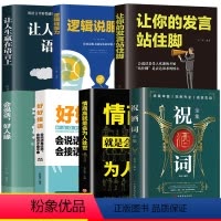 抖音同款7册]祝酒词大全书籍 [正版]抖音同款祝酒词大全 每天懂一点中国式人情世故的书籍应酬饭局酒局人际交往攻略社交礼仪