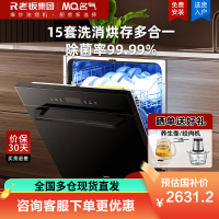 名气(MQ)老板洗碗机嵌入式家用 15套大容量锅碗一次洗 三叉喷淋洗消一体 变频一级水效 120H长效存储 W09A3