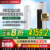 华凌空调 新一级能效 智清洁 3匹 变频冷暖 客厅柜式省电空调 KFR-72LW/N8HE1Ⅱ