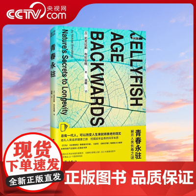 [央视网]青春永驻 解开人类长寿之谜 抗衰老科学之旅 厘清繁华喧闹的生命科学领域ZH