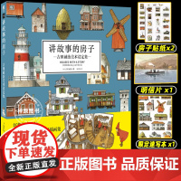 [正版]讲故事的房子 吉田诚治美术设定集(赠房子贴纸2张+速写本1本+明信片1张)吉田诚治幻想房屋作品集收录33所奇妙建