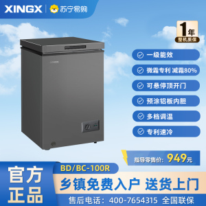 (冰洗)星星(XINGX) 100L 家用冷柜 卧式冷柜 冷藏冷冻转换柜 安全圆角 微霜系统 BD/BC-100R