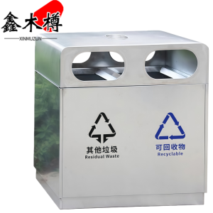 鑫木樽不锈钢垃圾箱双桶个