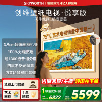 创维电视75英寸艺术壁纸电视悦享版Mini LED 3.9cm超薄无缝贴墙 四重不反光屏国家补贴 75AC11H