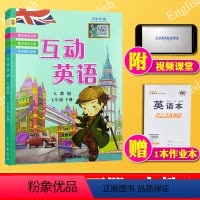 [正版]互动英语七年级下册 人教版2020版初一7年级下册课文英汉对照重点难点全解考点疑点剖析视频课堂学习课后运用 英