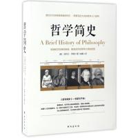 哲学简史