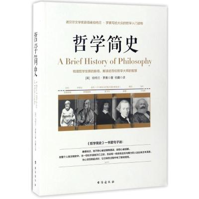 哲学简史