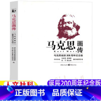 马克思画传:马克思诞辰 200 周年纪念版 [正版]马克思画传马克思诞辰 200 周年纪念版小学5-6五年级六年级上下册