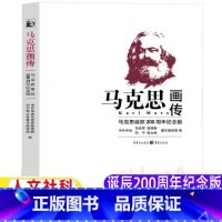 马克思画传:马克思诞辰 200 周年纪念版 [正版]马克思画传马克思诞辰 200 周年纪念版小学5-6五年级六年级上下册