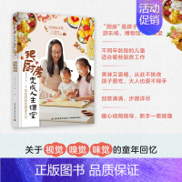 [正版]附视频 把厨房变成人生课堂-豆包妈妈的暖食手记 和孩子一起做饭 亲子共厨食谱 馒头面条零食寿司料理 家常菜谱书籍