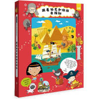 醉染图书跟着伯尼和班班去探秘9787559610614