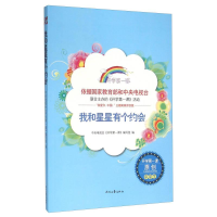 正版新书]开学第一课;我和星星有个约会;中学生编写组97875387