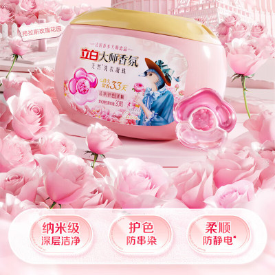 立白 大师香氛天然洗衣凝珠 300g(30颗)*2盒(组合装)