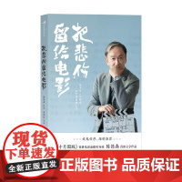 把悲伤留给电影 陈德森等 著 传记