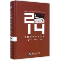 正版新书]中国知识产年鉴2014国家知识产权局9787513030090