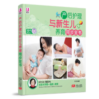 正版新书]产后护理与新生儿养育同步全书(附光盘)岳然9787510125