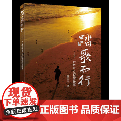 [外研社]踏歌而行——一群教育人的跑步故事