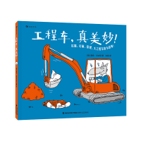 正版新书]工程车,真美妙![德]奥勒·肯内克9787555040750