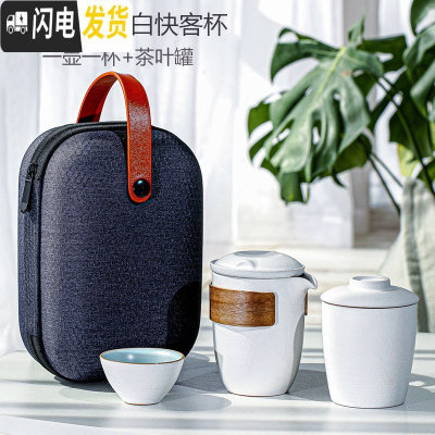 三维工匠功夫陶瓷家用旅行茶具套装便携式一壶二四快客杯简约户外随身小套 猫耳(海礁白)1壶1杯+1茶叶罐
