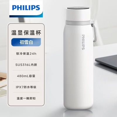 飞利浦保温杯AWP2569 茶水分离智能温显杯316L不锈钢泡茶杯男女保暖杯480ml-初雪白