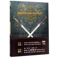 音像能言马与男孩/纳尼亚传奇C.S.刘易斯