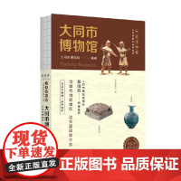 大同市博物馆 大同市博物馆 编著 历史