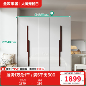 全友家居 北欧风格四门衣柜 卧室五门大衣柜整体衣橱