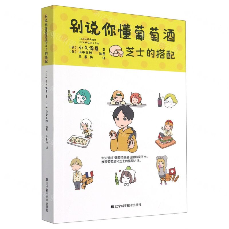 [N]别说你懂葡萄酒芝士的搭配-9787559124197