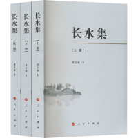 正版新书]长水集(全3册)谭其骧9787010094502