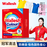 威立世Wallesh 防串染洗衣吸色片45片