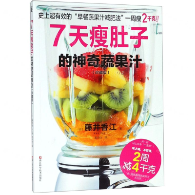 [M]7天瘦肚子的神奇蔬果汁(珍藏版)-9787534186486