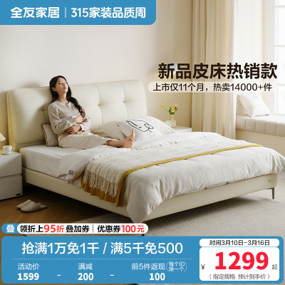 全友家居主卧室皮艺床奶油风软包床头双人床