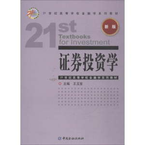[M]证券投资学-9787504993885