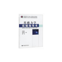 音像基础力学实验指导书李田军,欧阳辉,周小勇,郭嘉 编