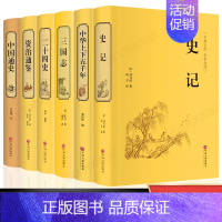 [正版]全套6册白话史记资治通鉴全套书籍 二十四史中国通史青少年儿童小学初中生版世界历史类中国上下五千年中国近代史书