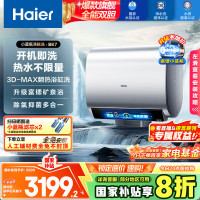 海尔(Haier)热水器小蓝瓶净水洗超薄扁桶家用电热水器3500W变频[3D MAX加热]小魔盒双胆BK7 80L
