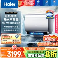 海尔(Haier)热水器小蓝瓶净水洗超薄扁桶家用电热水器3500W变频[3D MAX加热]小魔盒双胆BK7 80L
