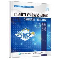 [N]自动化生产线安装与调试(岗课赛证一体化教程高等职业教育精品工程系列教材)-9787121468773