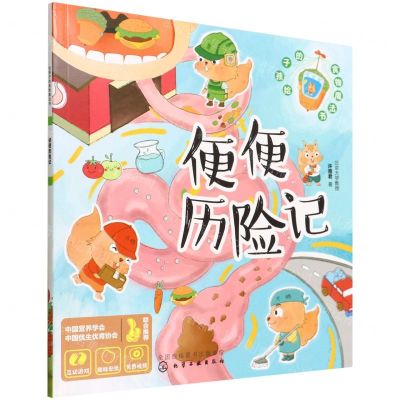 [N]便便历险记/给孩子的食物魔法书-9787122407542