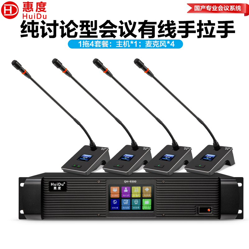 惠度(HuiDu)QH-9300S(1+4)专业有线手拉手麦克风工程8芯卡侬网线桌面讨论型会议方杆话筒