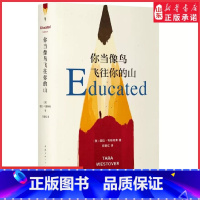 [正版]你当像鸟飞往你的山塔拉韦斯特弗著比尔盖茨年度特别登顶纽约时报书这个真实故事勇敢做自己外国散文小说书店书籍