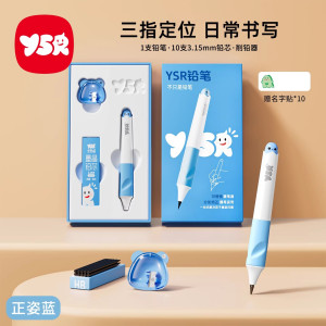 YSR奕思瑞儿童自动正姿矫正铅笔幼儿园初学者一年级二年级小学生练字专用不用削高颜值无毒大三角2hb铅笔3.15