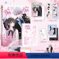 [正版]签名版偏偏宠爱 漫画 卷一 藤萝为枝原小说长月无烬作者 衍生漫画言情青春文学实体书 胡桃 绘 图书书籍