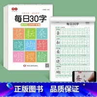 五年级下册3本 [正版]减压同步字帖每日30字一年级字帖上下册语文雷射同步练字帖二三年级人教版小学生每日一练钢笔临摹描红