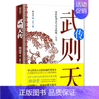 [正版]武则天传 中国历史的政治家女皇倾中国达半个世纪之久中国历史文学书籍