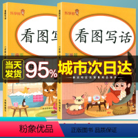 [正版]乐学熊 看图写话 二年级 上册+下册 小学生启蒙入门起步专项训练课外阅读理解训练本看图说话写话训练天天练作文书