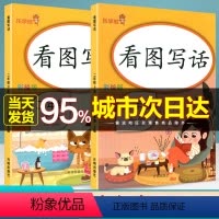 [正版]乐学熊 看图写话 二年级 上册+下册 小学生启蒙入门起步专项训练课外阅读理解训练本看图说话写话训练天天练作文书