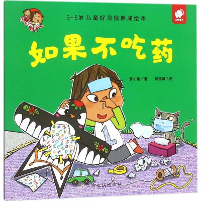 [M]如果不吃药-9787549368082